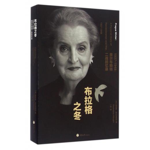 布拉格之冬1937-1948：奥尔布赖特二战回忆录 商品图0