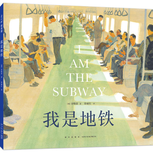 我是地铁 商品图4