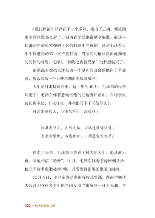 《伟大也要有人懂：一起来读毛泽东》/《伟大也要有人懂：一起来读马克思》（修订版） 商品图6