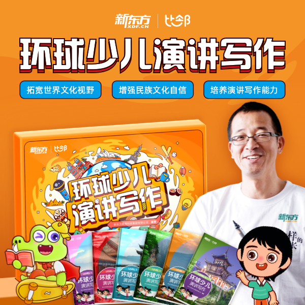 环球少儿演讲与写作·试听课