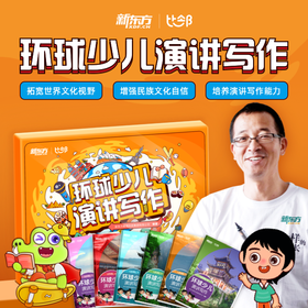 环球少儿演讲与写作·试听课