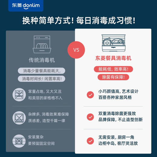 东菱（Donlim） 东菱消毒柜 家用小型桌面台式餐具消毒机 碗筷消毒碗柜 紫外线消毒烘干柜 免沥水 商品图1