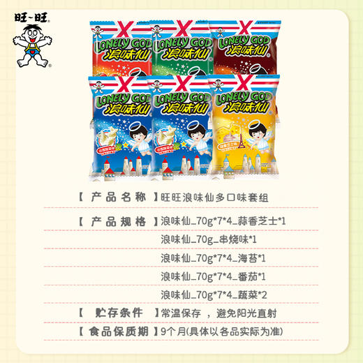 旺旺浪味仙多口味套组420g fx 商品图2