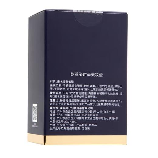 🎊欧菲姿 时尚美妆蛋 商品图5