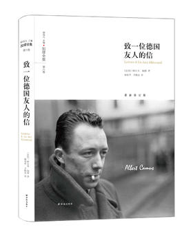 致一位德国友人的信