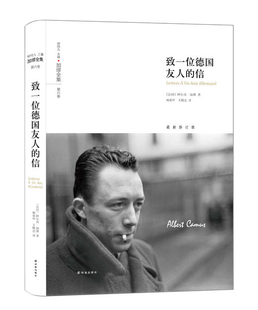 致一位德国友人的信 商品图0