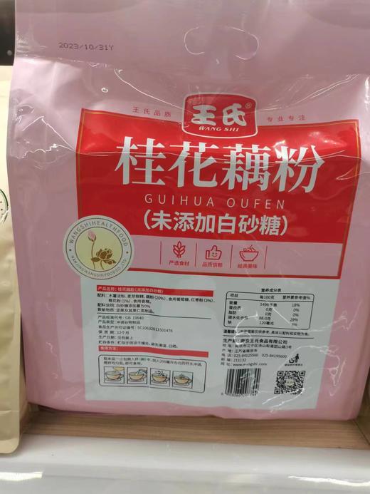 王氏-不加蔗糖红枣桂花藕粉800g 商品图1