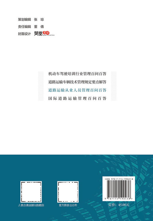 道路运输从业人员管理百问百答 商品图1