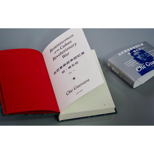 古巴革命战争回忆录 切·格瓦拉 商品图6