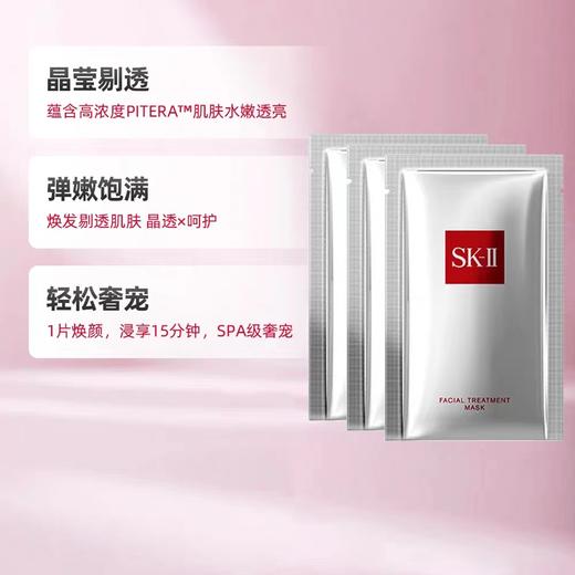 SK-II护肤面膜 10片/盒 30ml/片 FX-A-1290-231201 -【HGSY2404】 商品图3