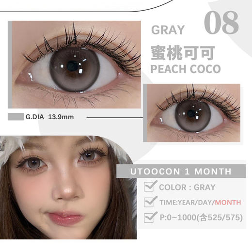 UTOOCON 蜜桃可可（月抛） 商品图0