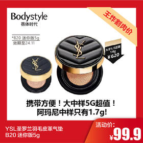 【11.25 王炸割肉价】YSL圣罗兰羽毛皮革气垫 B20 迷你版5g/圣罗兰YSL粉气垫B10 5g（盖子有破损折断介意慎拍限24年11月)