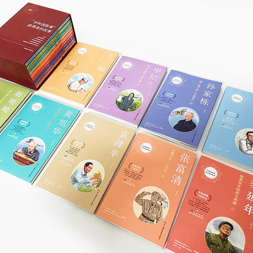 【入选2024年中国好书‧六一专榜、2023年中国新闻出版广电报年度好书 】“共和国勋章”获得者的故事 读功勋人物故事感受中国智慧与科技力量 商品图5