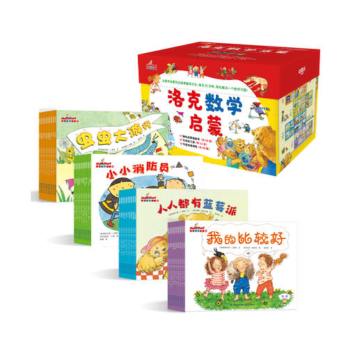 “洛克数学启蒙”系列（全40册）10册/辑【每辑搭配3本洛克数学启蒙·练习册】 商品图0