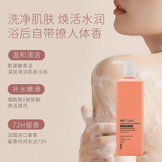 飘影氨基酸精油沐浴露 滋润舒留香持久缓沐浴乳一件代发批发 商品图3
