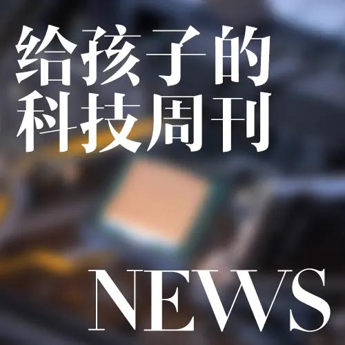 博雅给孩子的新闻2024丨餐桌话题塑造孩子视野 商品图3