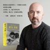 舒吉·贝恩（英）道格拉斯·斯图尔特 著 商品缩略图4