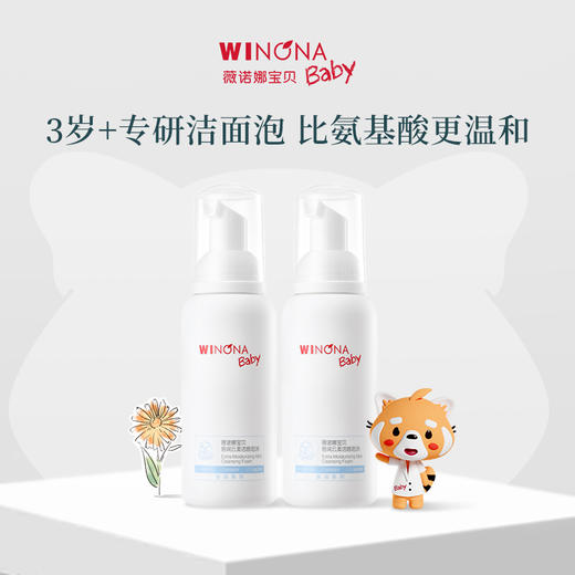 【品牌直供】100ml薇诺娜宝贝倍润云柔洁面泡沫 商品图1