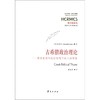 古希腊政治理论 修昔底德和柏拉图笔下的人的形象 商品缩略图0