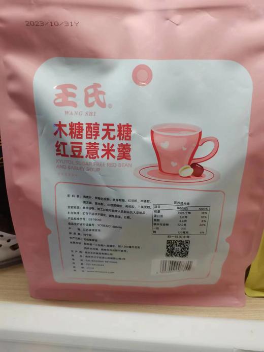 王氏木糖醇无糖红豆薏米羹600g 商品图1