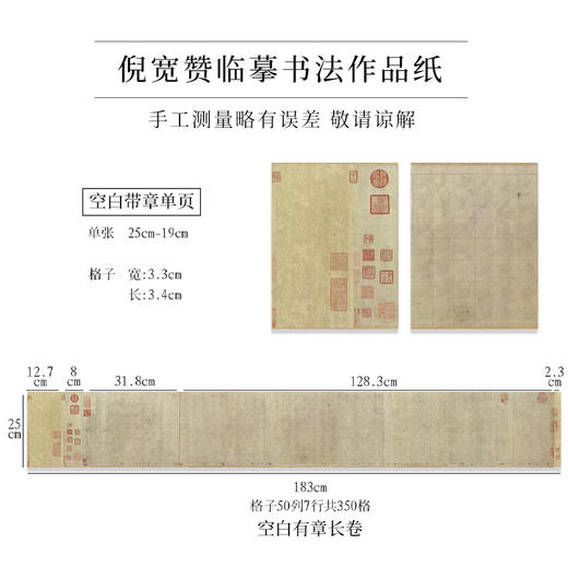 【限时五折】作品纸丨原大褚遂良倪宽赞临摹书法创作作品纸  古色宣纸微喷半生熟定制单页款 商品图2