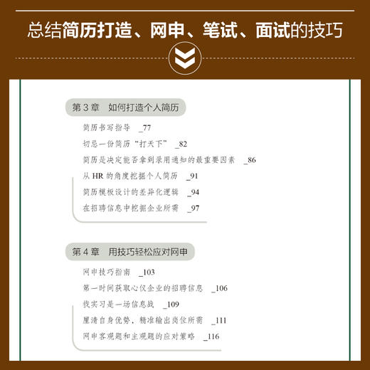 高校毕业生求职应聘一本通 应届生求职面试招聘网申央国企公务员找工作应聘 商品图3