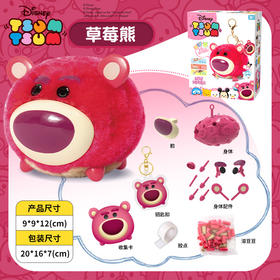 爱动迪士尼松松系列钥匙扣（草莓熊款）69207-5
