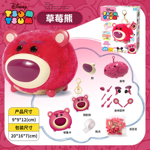 爱动迪士尼松松系列钥匙扣（草莓熊款）69207-5 商品图0