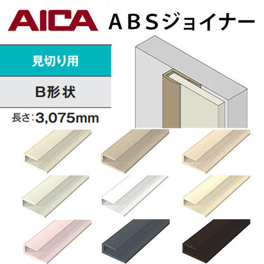 日本AICA铝合金连接器 角连接用爱克工字槽接缝条阳角阴角收边用接缝条 商品图3