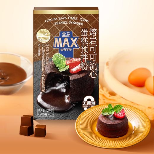 盒马 MAX 熔岩可可流心蛋糕预拌粉 200g*6 商品图2