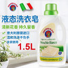 CHANTECLAIR 大公鸡管家液态洗衣皂（白苔香味） 1.5L 花香型持久留香洗衣液 商品缩略图1