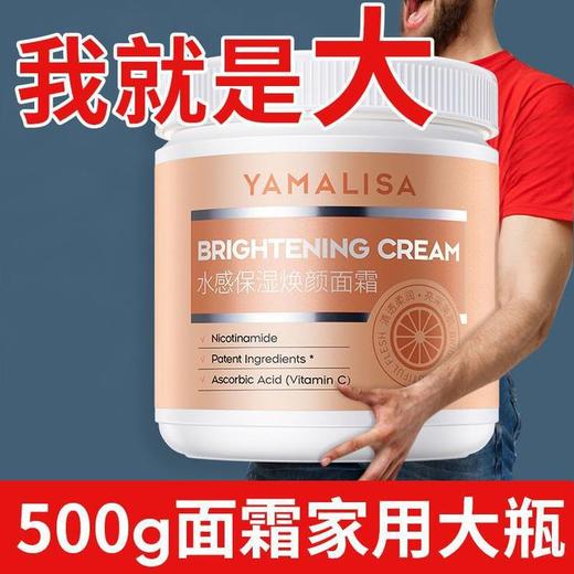 秋冬季【亚玛莉莎VC面霜】保湿补水 滋润乳液润肤霜 摸擦脸油面霜 新年 商品图1