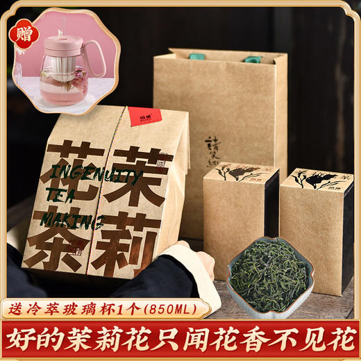 六次窨制丨佰儒 特级新茶 横县茉莉花浓香花草茶 绿茶叶罐装250g 商品图0