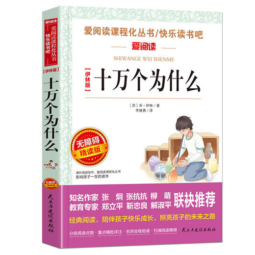 【5册】快乐读书吧 四年级下册 赠考点 商品图2