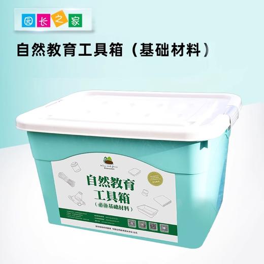 自然教育儿童工具箱 商品图0