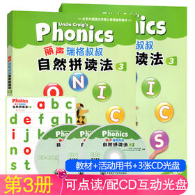 丽声瑞格叔叔：自然拼读法3（套装共2册）3-10岁少儿英语Phonics教材配CD课件光盘字母卡