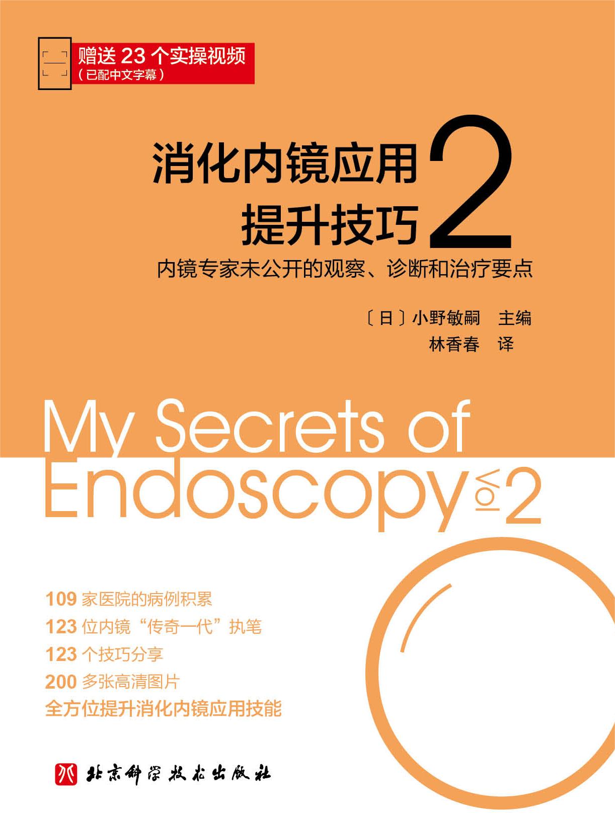 消化内镜应用提升技巧2