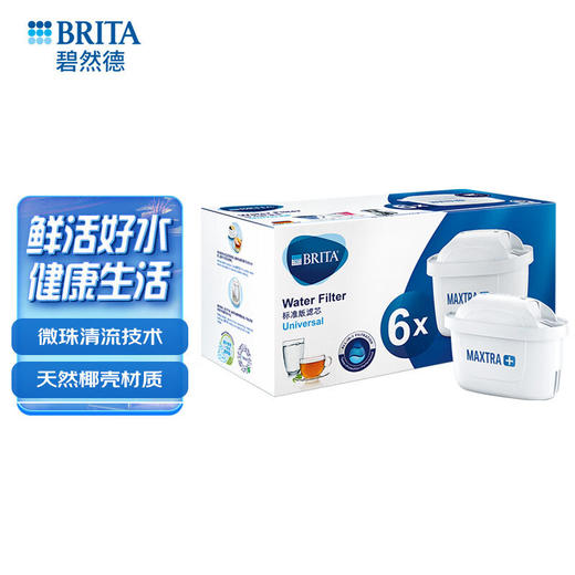 碧然德（brita） 多效滤芯减少水垢家用过滤水壶净水器 Maxtra滤芯 Maxtra标准版 商品图5