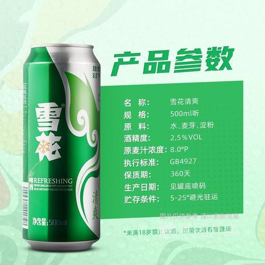 雪花清爽听装500ml 商品图2