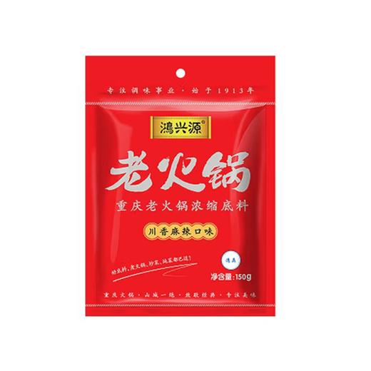 鸿兴源老火锅麻辣味150g 商品图0