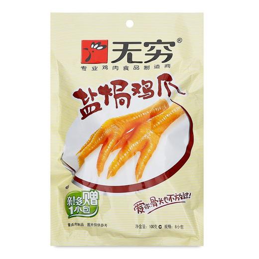 无穷 盐焗凤爪 100g/包 商品图0