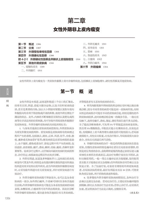 新版 中华妇产科学 第4版 中册 曹泽毅乔杰妇产科学不育不孕治疗计划生育生殖内分泌学女性盆底学宫腔镜辅助生殖人民卫生出版社 商品图4