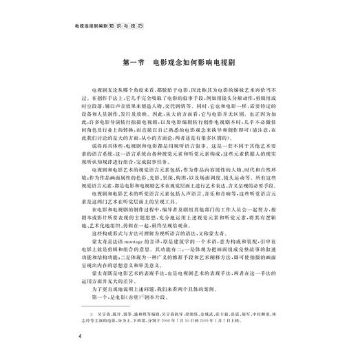 电视连续剧编剧知识与技巧/张险峰/浙江大学出版社 商品图4