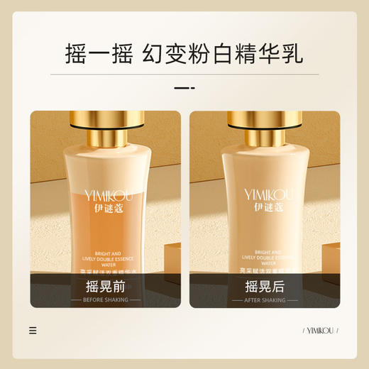 精华水【摇摇发光水】双重淡化细纹 紧致补水 烟酰胺精华乳液爽肤水 商品图3