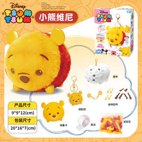 爱动迪士尼松松系列钥匙扣（小熊维尼款）69207-6