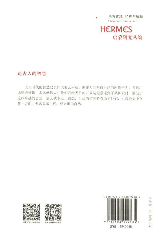 论古人的智慧（增订本） 商品图1