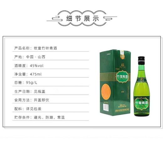 竹叶青 45度调香型白酒 475ml/瓶 商品图1