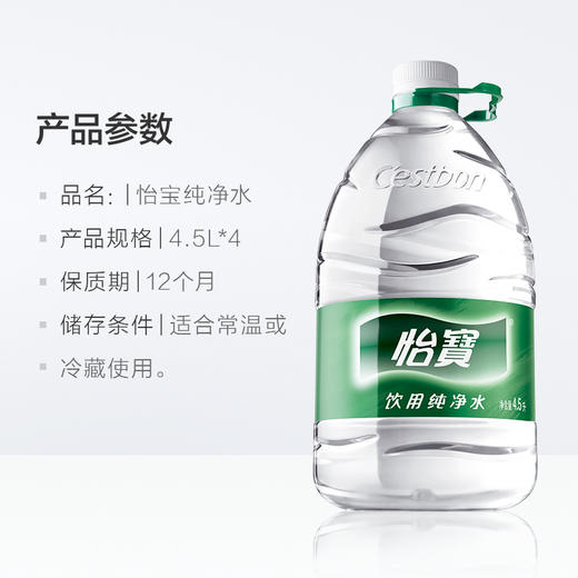 怡宝 饮用水 纯净水 4.5L*4桶/箱 桶装水 纯净水 非矿泉水 新老包装随机发货 包邮 商品图3