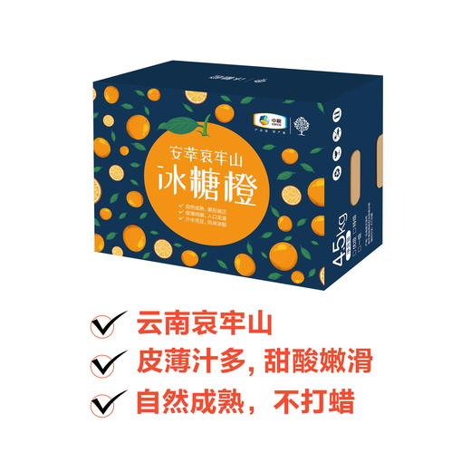 【直发】中粮安萃哀牢山冰糖橙礼盒5kg (一级/优级/特级)  商品图0