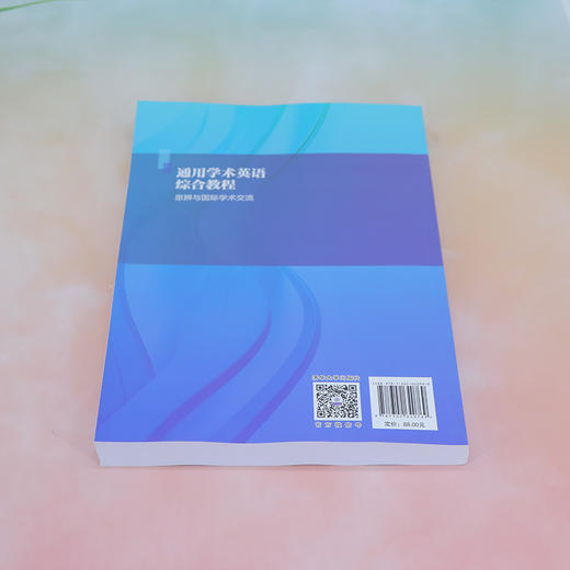 通用学术英语综合教程:思辨与国际学术交流 商品图4
